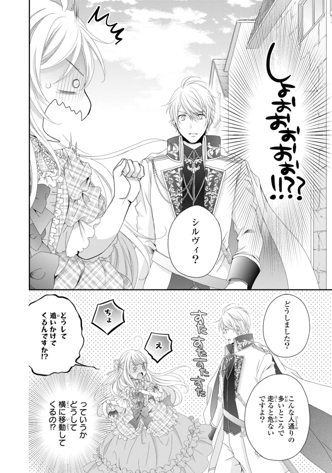 王子様に溺愛されて困ってます～転生ヒロイン、乙女ゲーム奮闘記～ 第7.1話 - Page 9