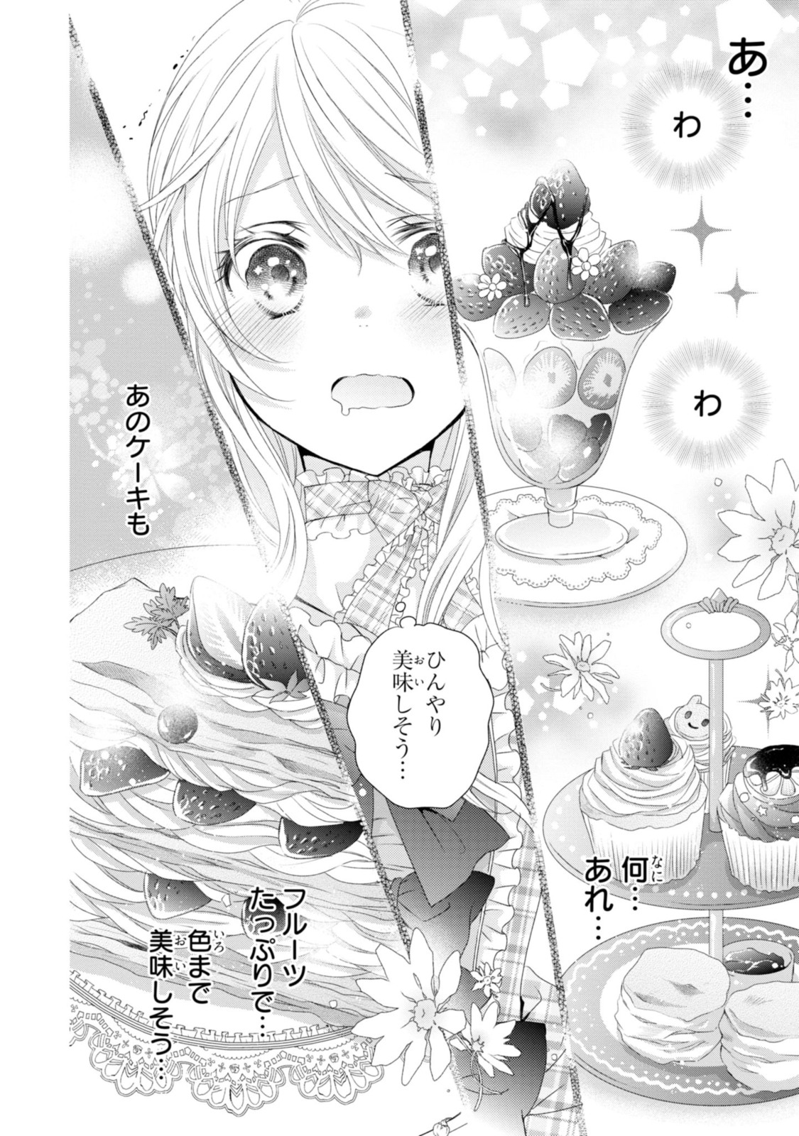 王子様に溺愛されて困ってます～転生ヒロイン、乙女ゲーム奮闘記～ 第7.2話 - Page 3