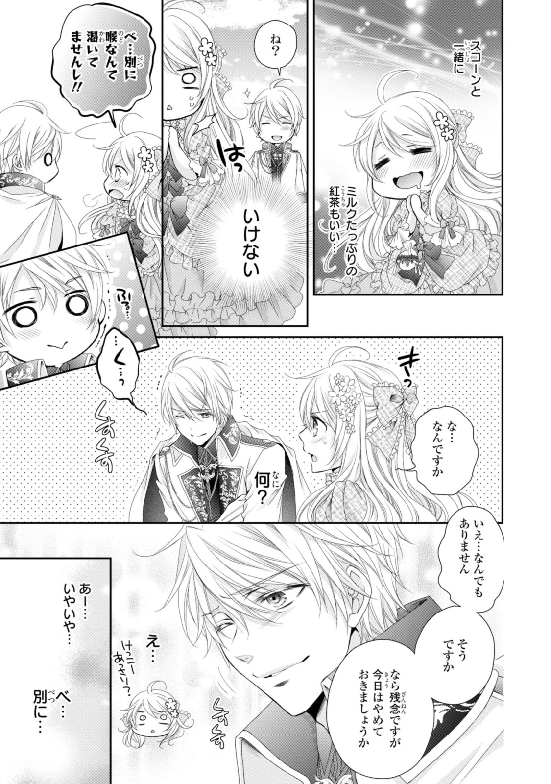 王子様に溺愛されて困ってます～転生ヒロイン、乙女ゲーム奮闘記～ 第7.2話 - Page 3