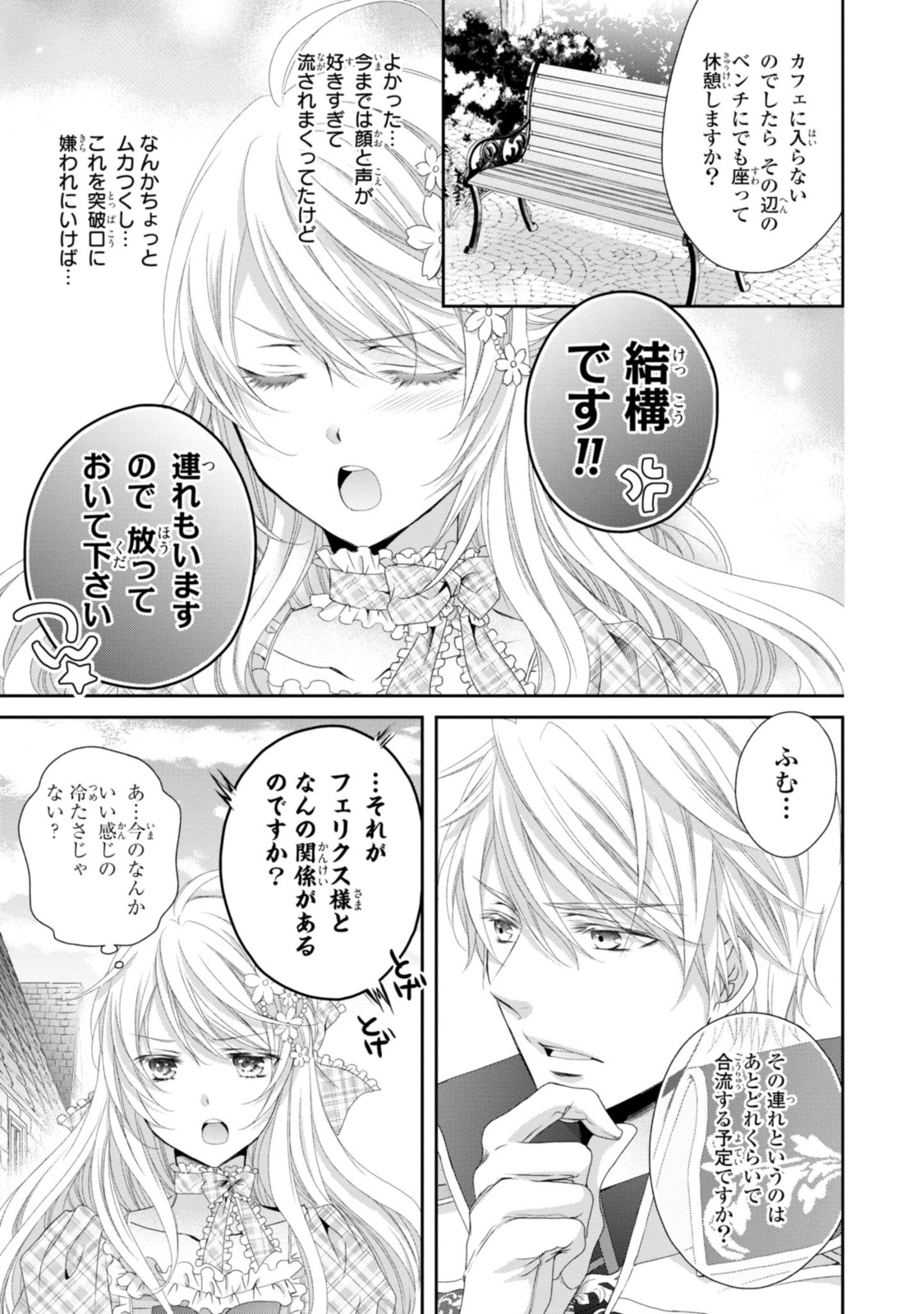 王子様に溺愛されて困ってます～転生ヒロイン、乙女ゲーム奮闘記～ 第7.2話 - Page 5