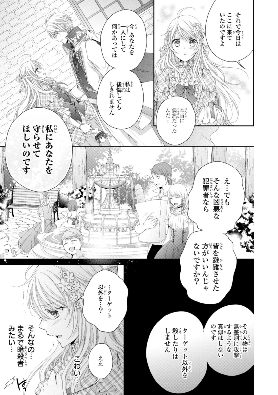 王子様に溺愛されて困ってます～転生ヒロイン、乙女ゲーム奮闘記～ 第7.2話 - Page 8