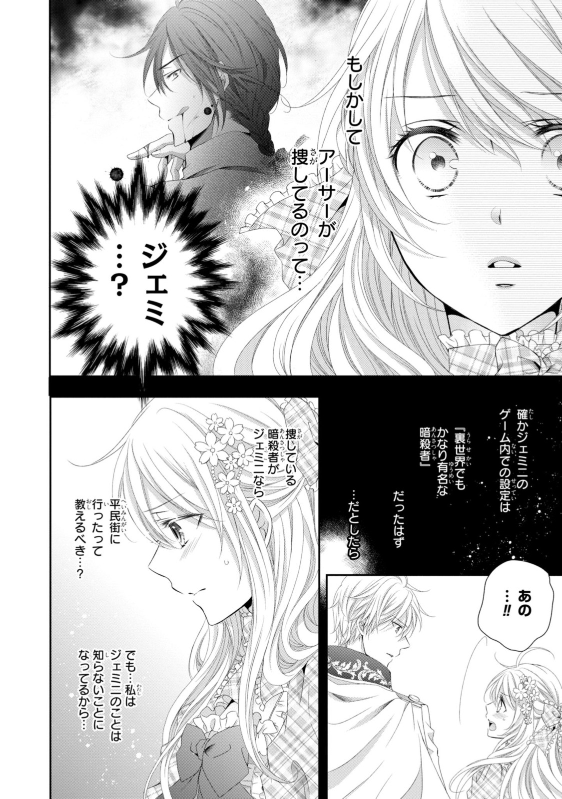 王子様に溺愛されて困ってます～転生ヒロイン、乙女ゲーム奮闘記～ 第7.2話 - Page 9