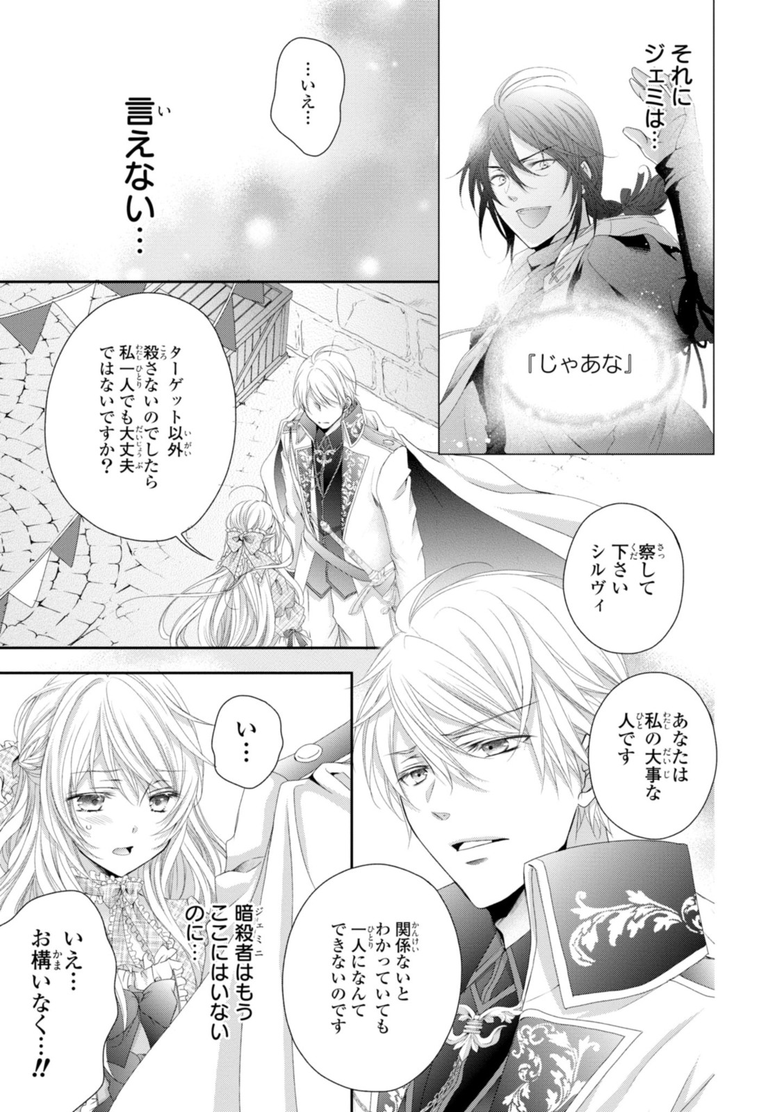 王子様に溺愛されて困ってます～転生ヒロイン、乙女ゲーム奮闘記～ 第7.2話 - Page 10