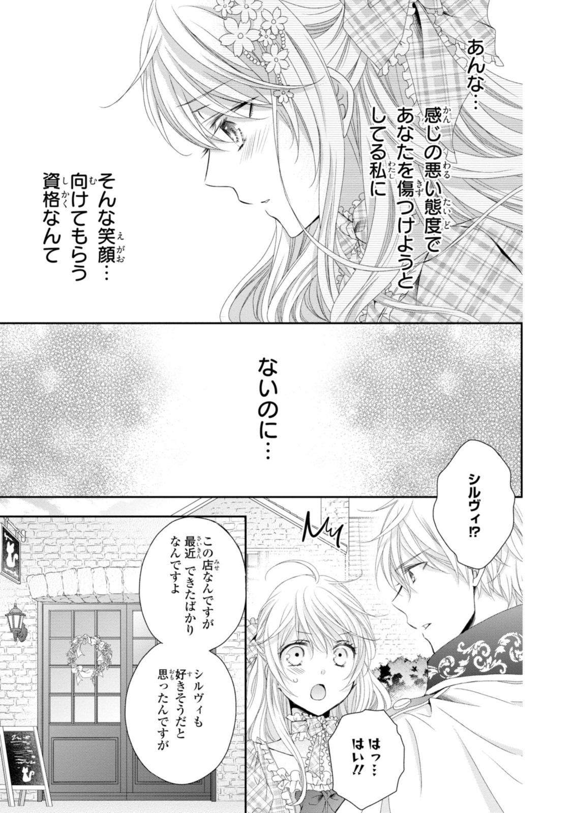 王子様に溺愛されて困ってます～転生ヒロイン、乙女ゲーム奮闘記～ 第7.3話 - Page 7