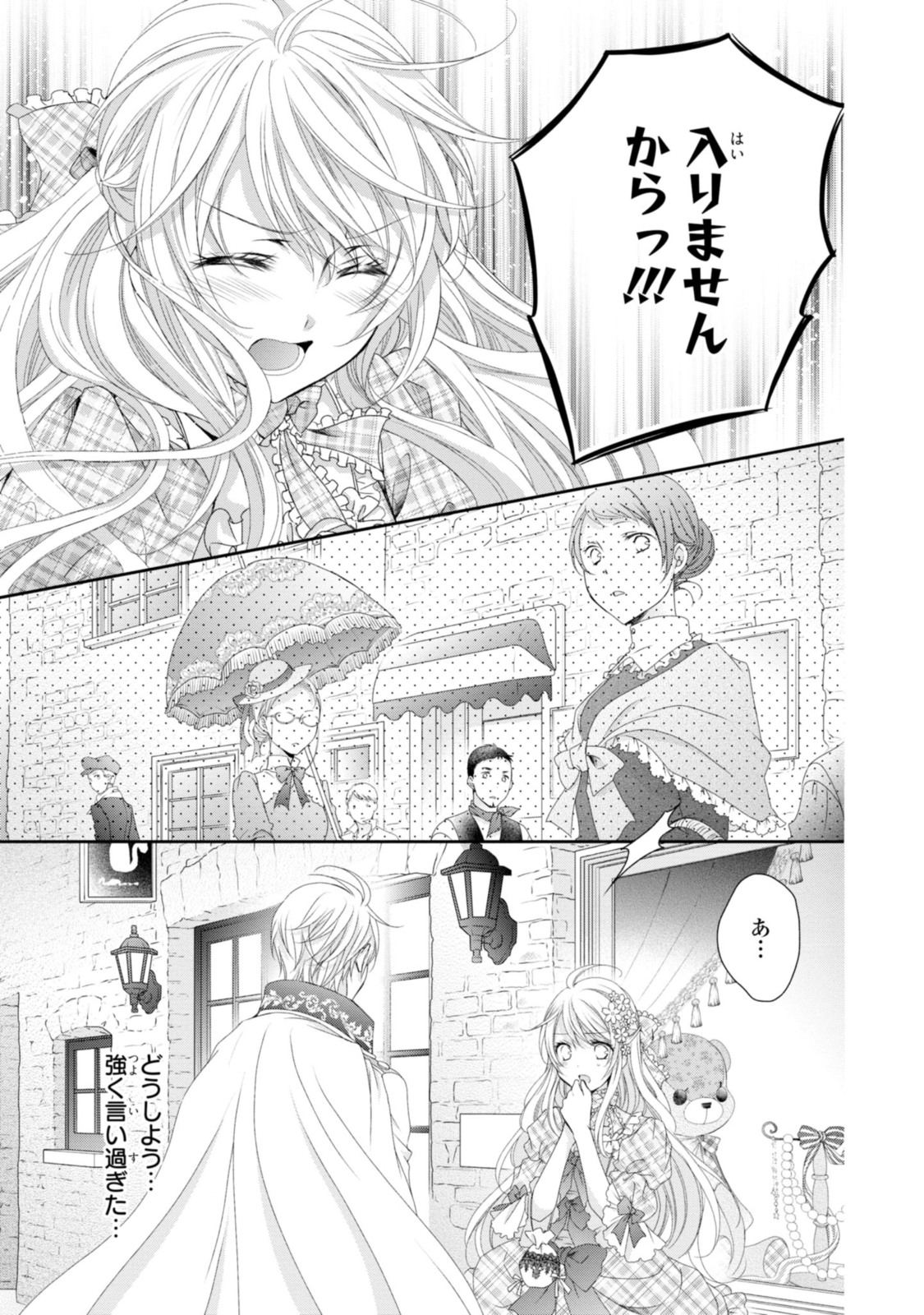 王子様に溺愛されて困ってます～転生ヒロイン、乙女ゲーム奮闘記～ 第8.1話 - Page 3