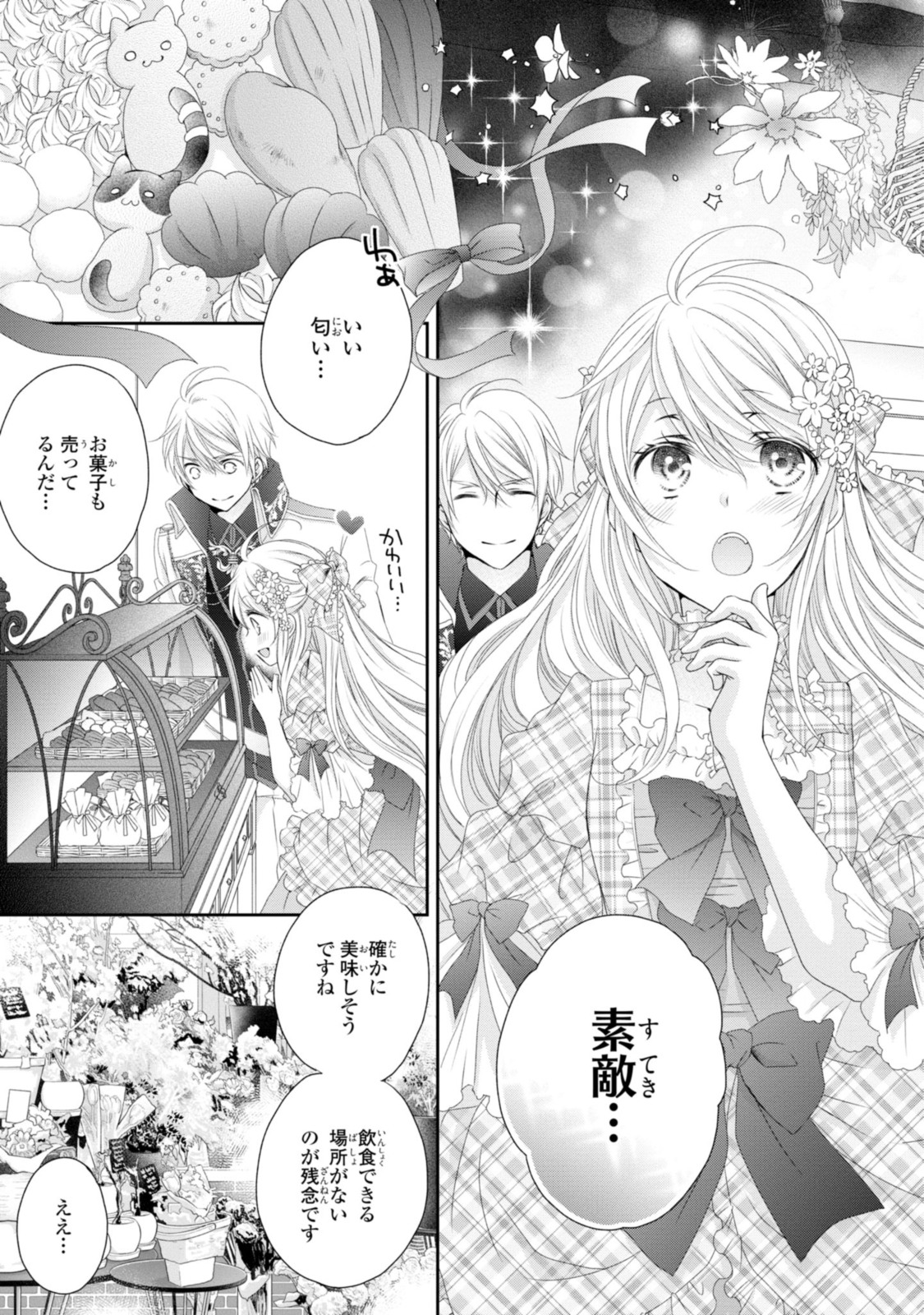 王子様に溺愛されて困ってます～転生ヒロイン、乙女ゲーム奮闘記～ 第8.1話 - Page 10