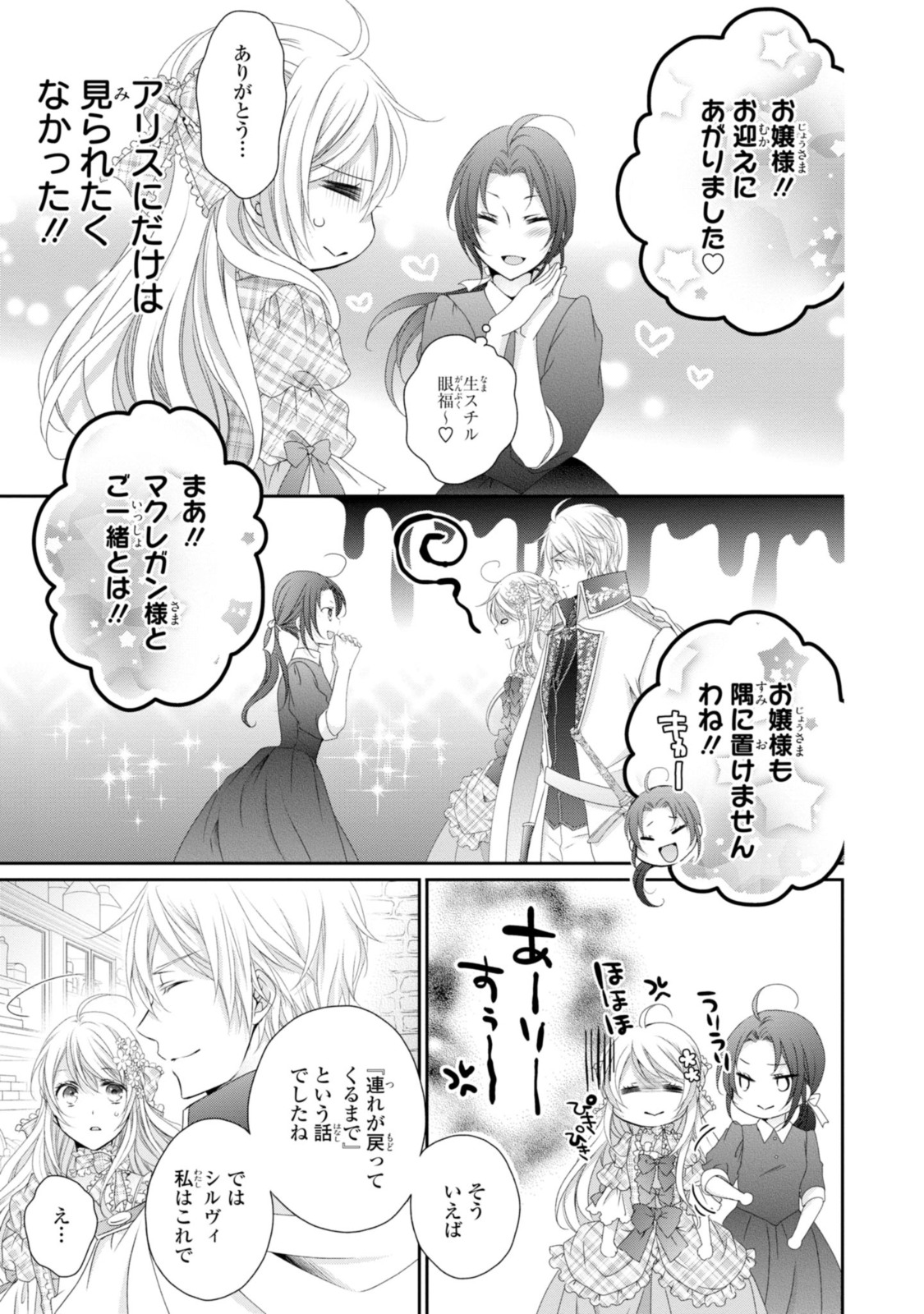 王子様に溺愛されて困ってます～転生ヒロイン、乙女ゲーム奮闘記～ 第8.1話 - Page 11