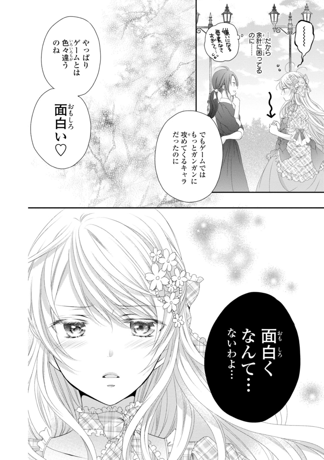 王子様に溺愛されて困ってます～転生ヒロイン、乙女ゲーム奮闘記～ 第8.2話 - Page 6