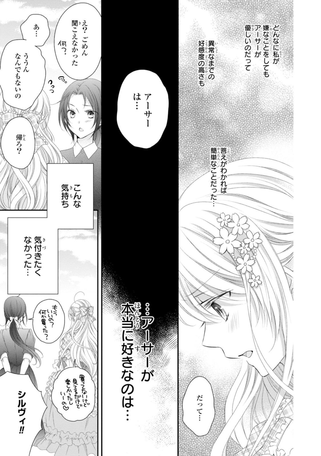 王子様に溺愛されて困ってます～転生ヒロイン、乙女ゲーム奮闘記～ 第8.2話 - Page 9