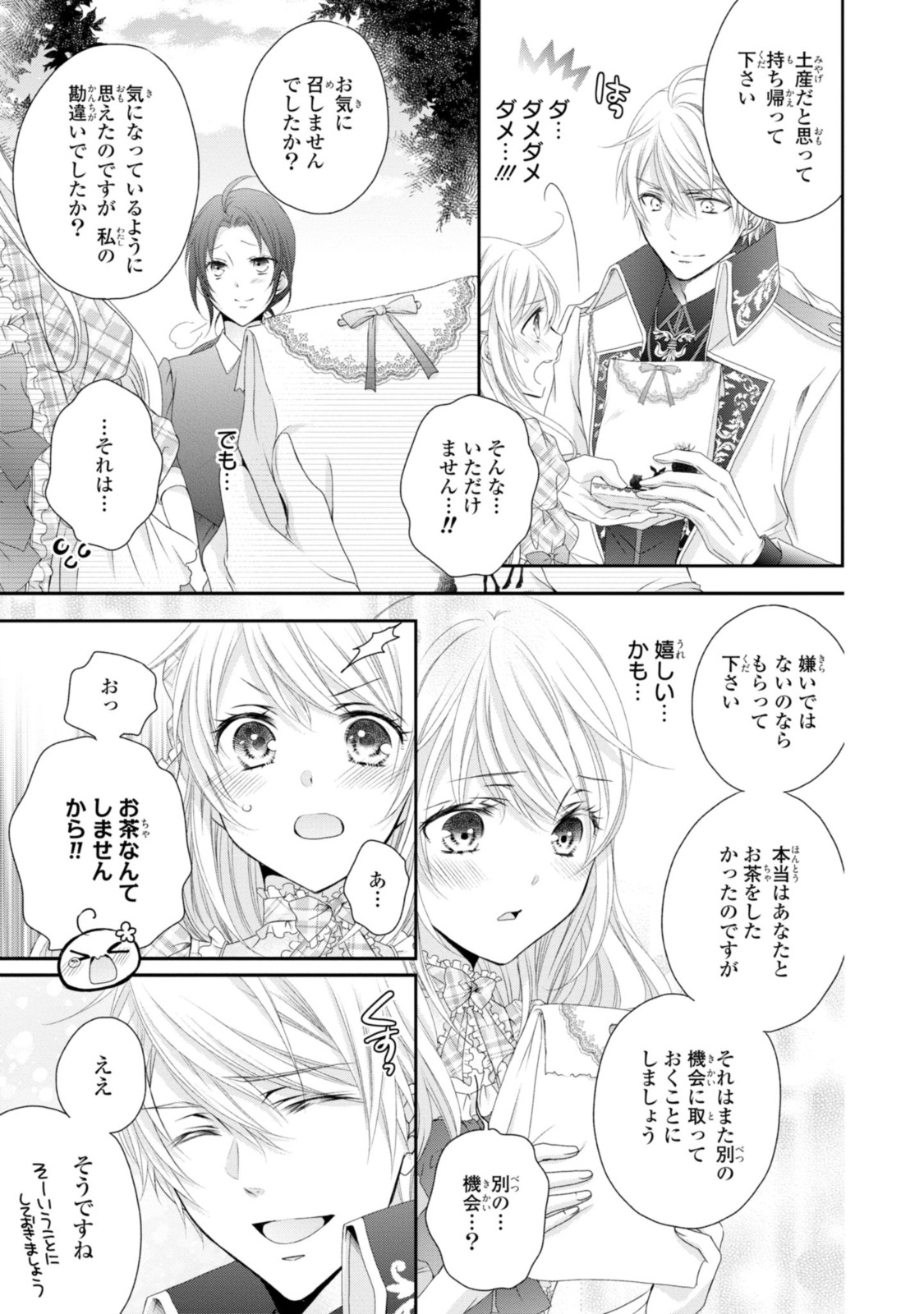 王子様に溺愛されて困ってます～転生ヒロイン、乙女ゲーム奮闘記～ 第8.2話 - Page 11