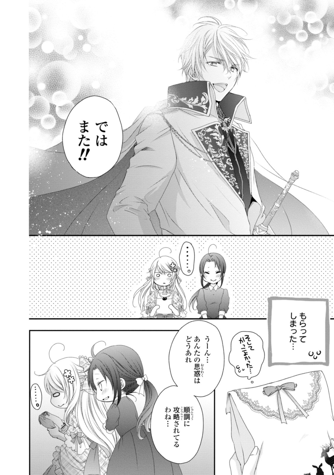 王子様に溺愛されて困ってます～転生ヒロイン、乙女ゲーム奮闘記～ 第8.2話 - Page 11