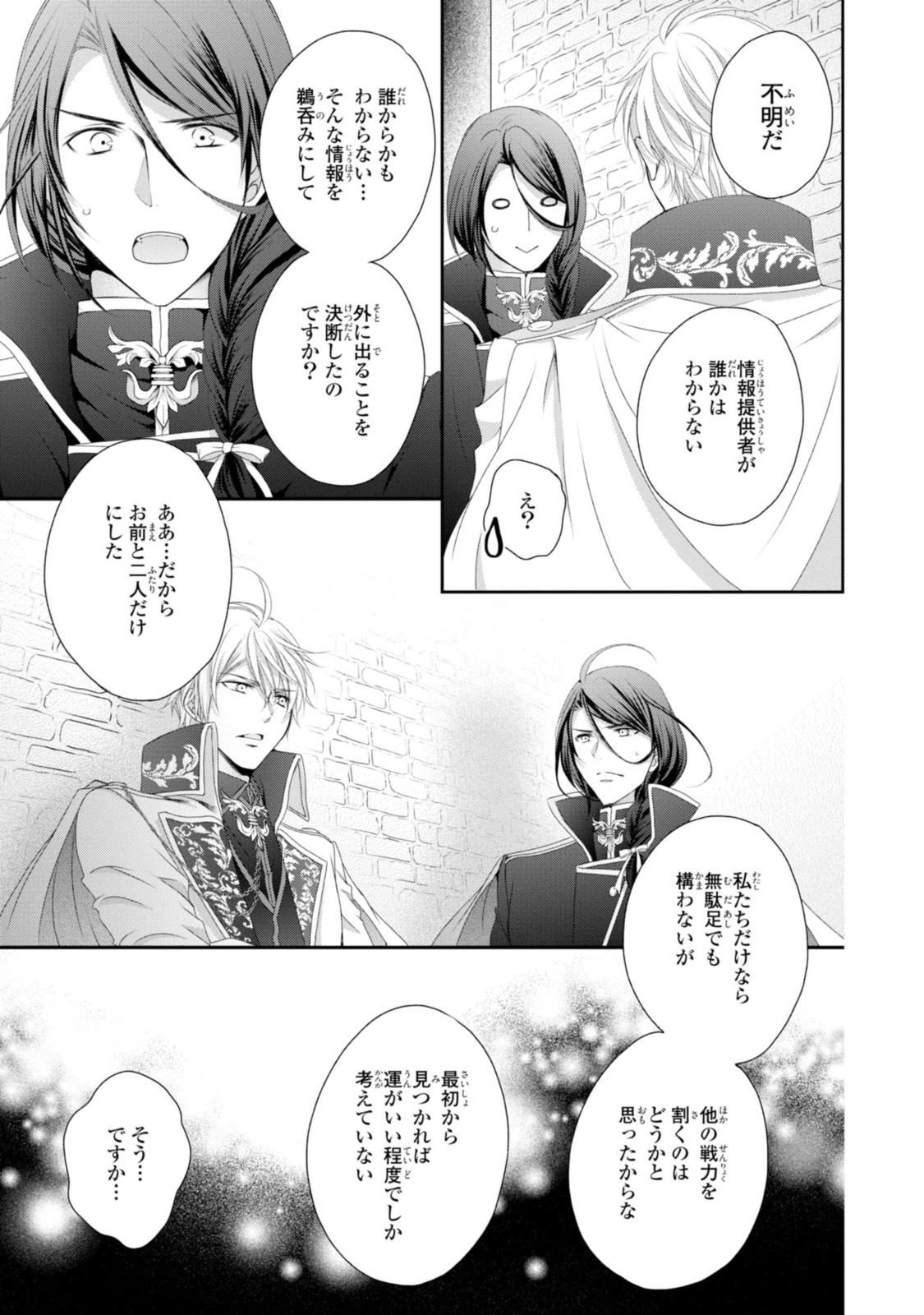 王子様に溺愛されて困ってます～転生ヒロイン、乙女ゲーム奮闘記～ 第8.3話 - Page 3