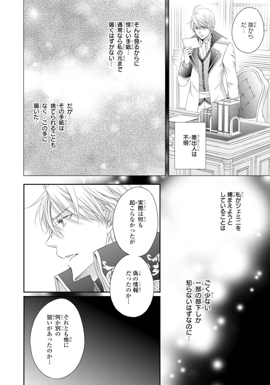 王子様に溺愛されて困ってます～転生ヒロイン、乙女ゲーム奮闘記～ 第8.3話 - Page 6