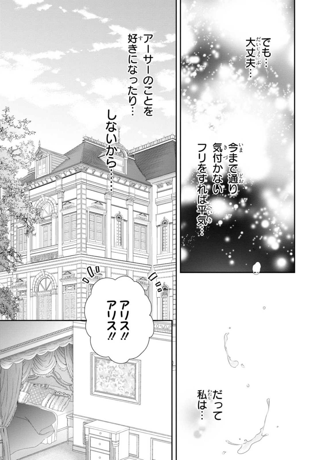 王子様に溺愛されて困ってます～転生ヒロイン、乙女ゲーム奮闘記～ 第9.1話 - Page 3