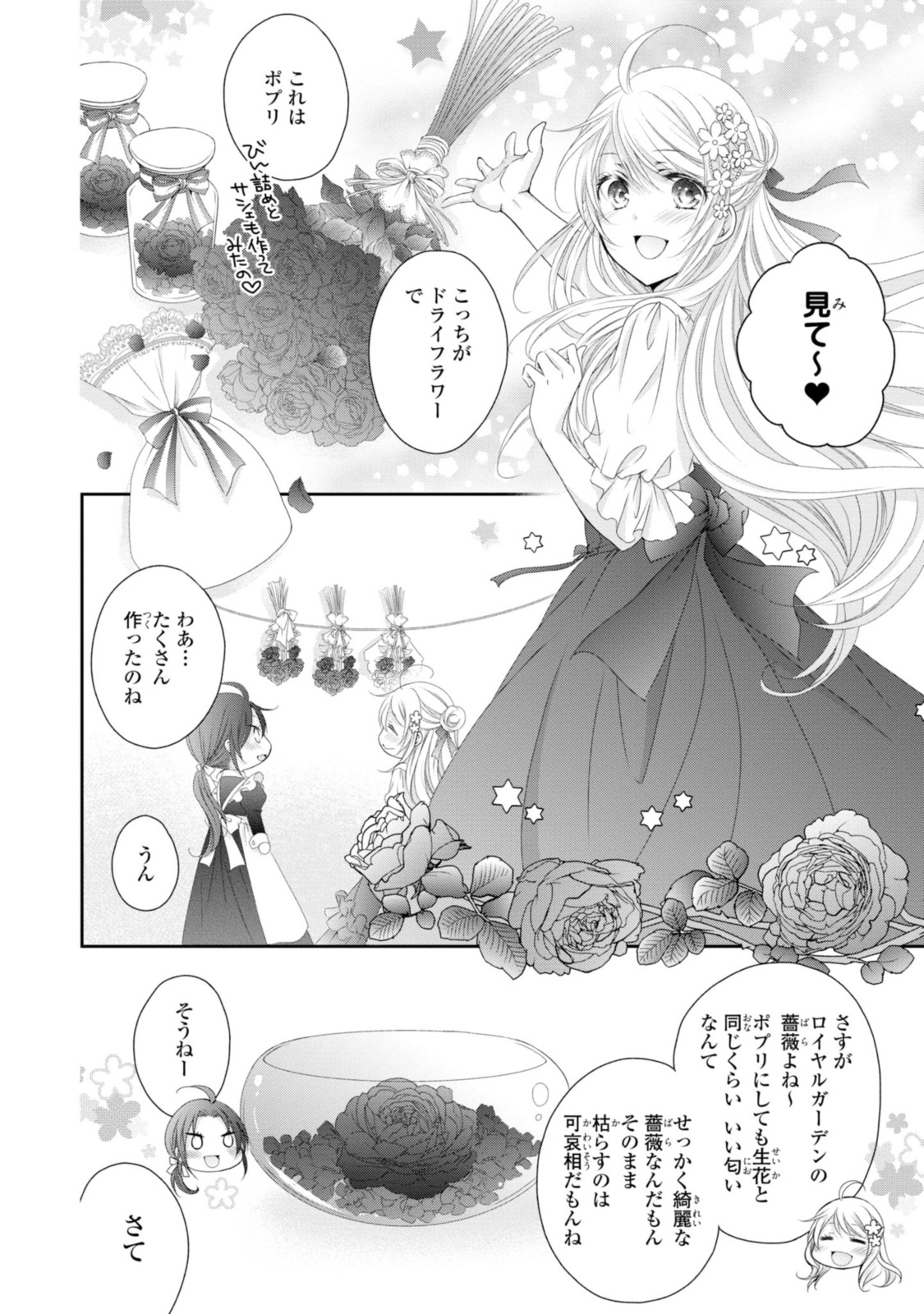 王子様に溺愛されて困ってます～転生ヒロイン、乙女ゲーム奮闘記～ 第9.1話 - Page 4