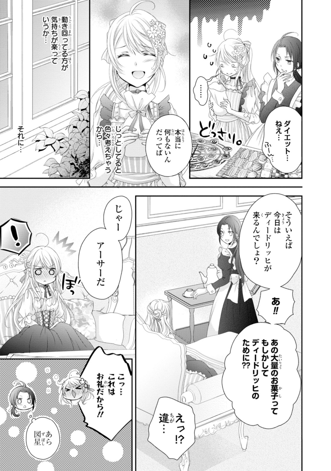 王子様に溺愛されて困ってます～転生ヒロイン、乙女ゲーム奮闘記～ 第9.1話 - Page 8