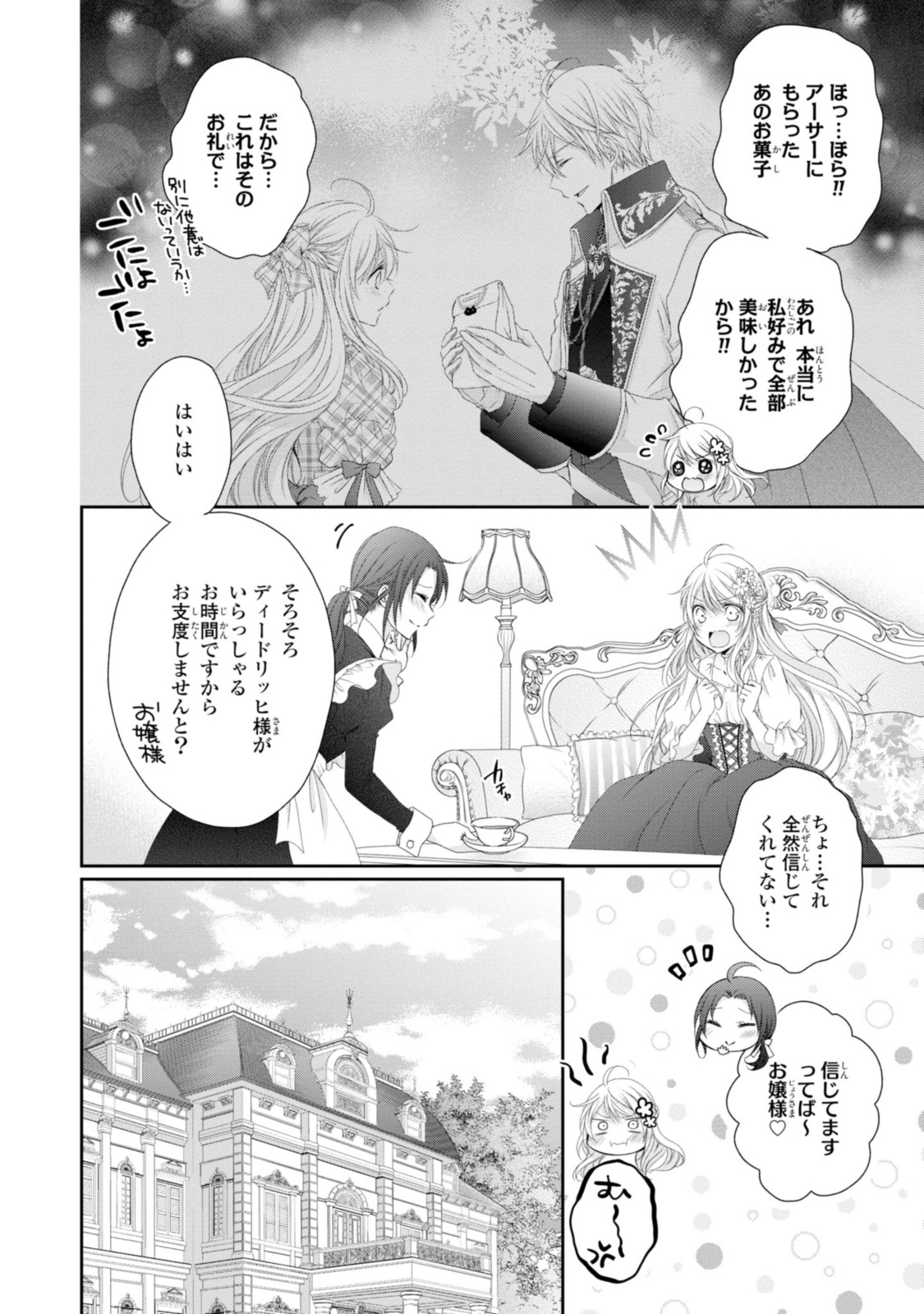 王子様に溺愛されて困ってます～転生ヒロイン、乙女ゲーム奮闘記～ 第9.1話 - Page 9