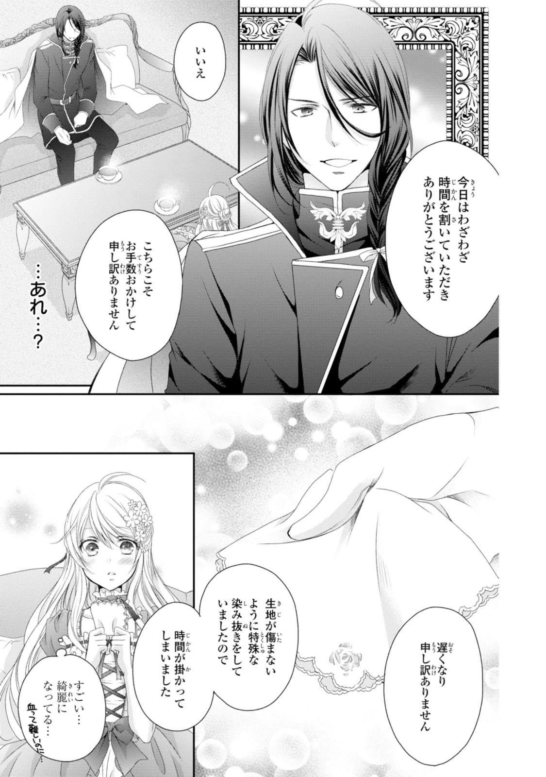 王子様に溺愛されて困ってます～転生ヒロイン、乙女ゲーム奮闘記～ 第9.1話 - Page 10