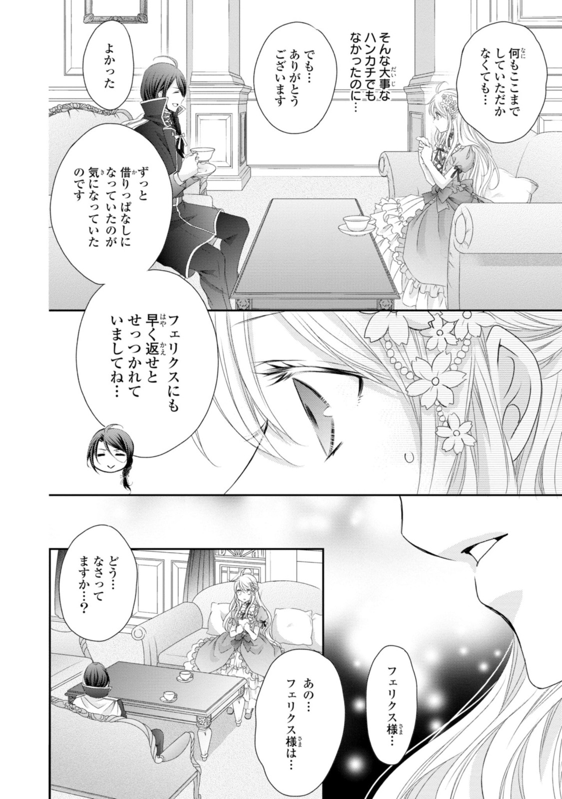 王子様に溺愛されて困ってます～転生ヒロイン、乙女ゲーム奮闘記～ 第9.1話 - Page 11