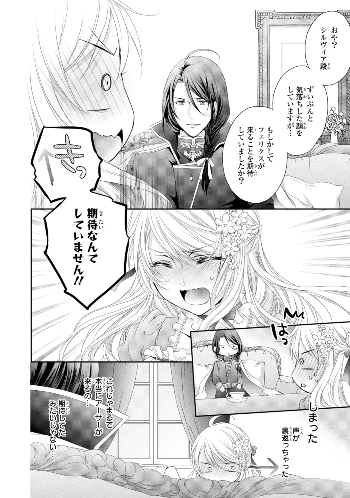 王子様に溺愛されて困ってます～転生ヒロイン、乙女ゲーム奮闘記～ 第9.1話 - Page 13