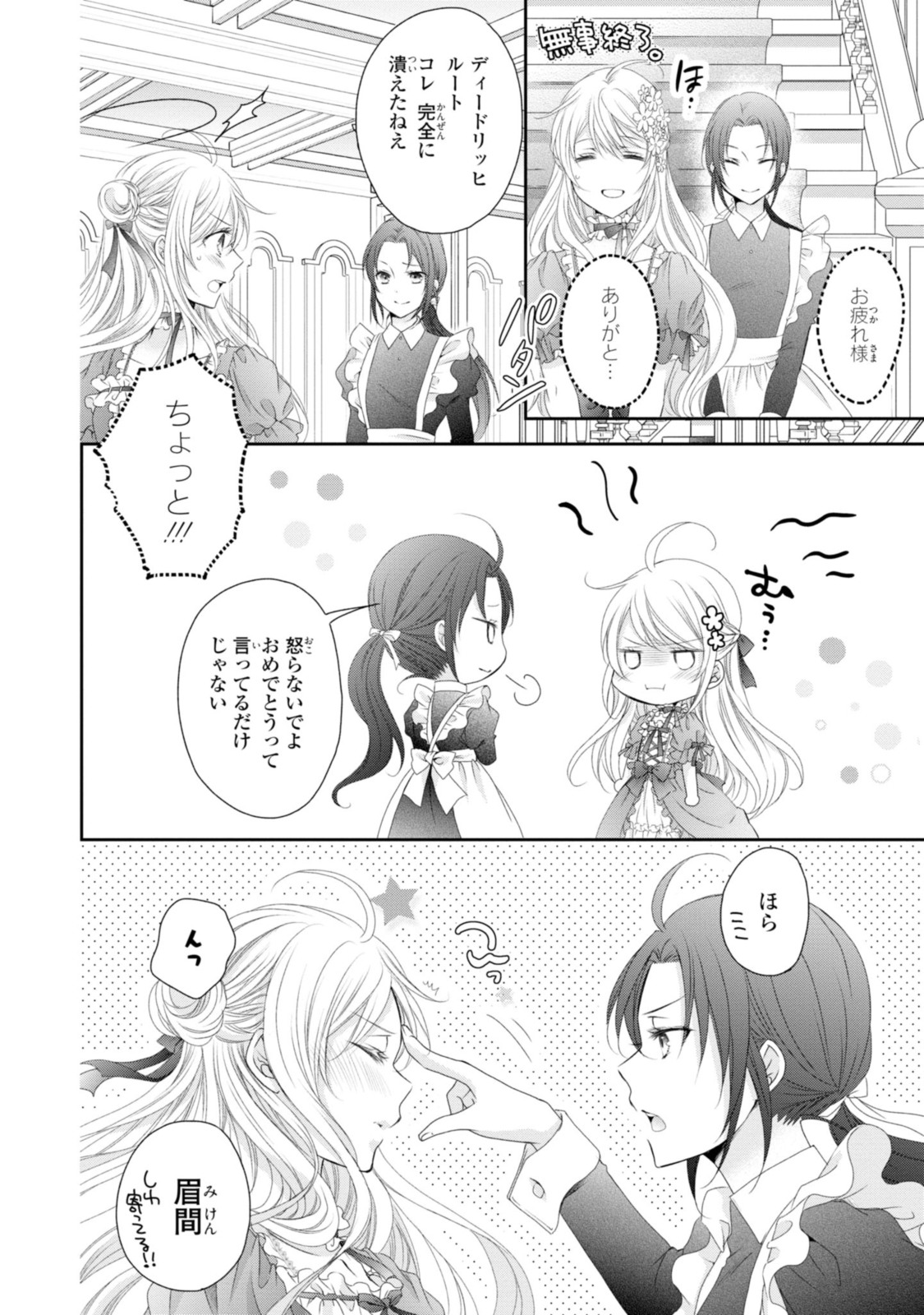 王子様に溺愛されて困ってます～転生ヒロイン、乙女ゲーム奮闘記～ 第9.2話 - Page 2