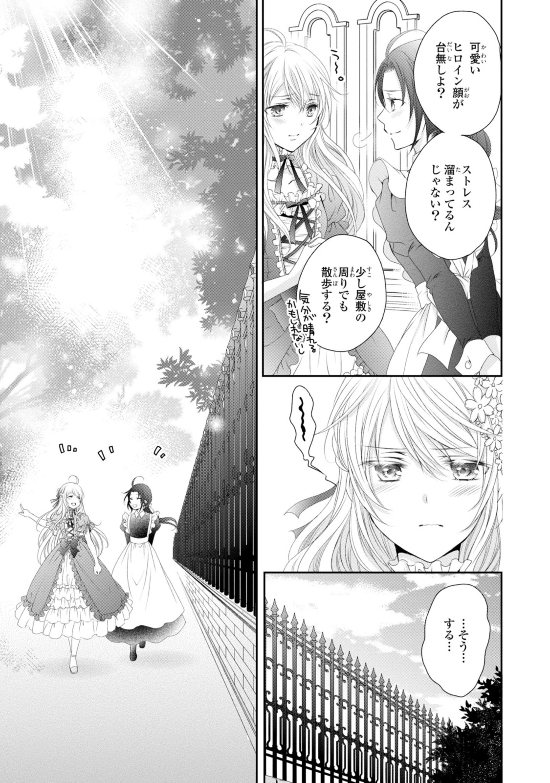 王子様に溺愛されて困ってます～転生ヒロイン、乙女ゲーム奮闘記～ 第9.2話 - Page 2