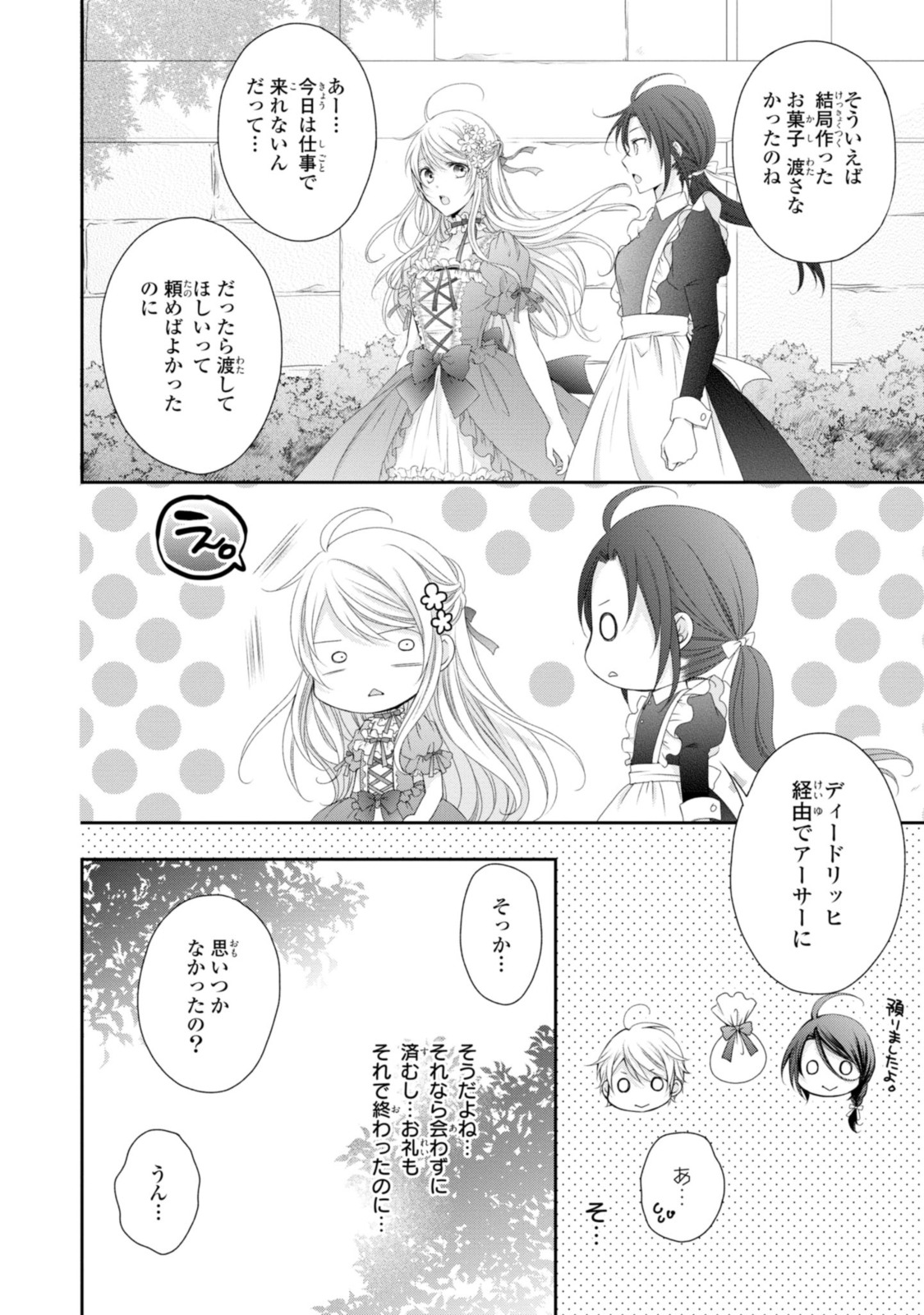 王子様に溺愛されて困ってます～転生ヒロイン、乙女ゲーム奮闘記～ 第9.2話 - Page 3