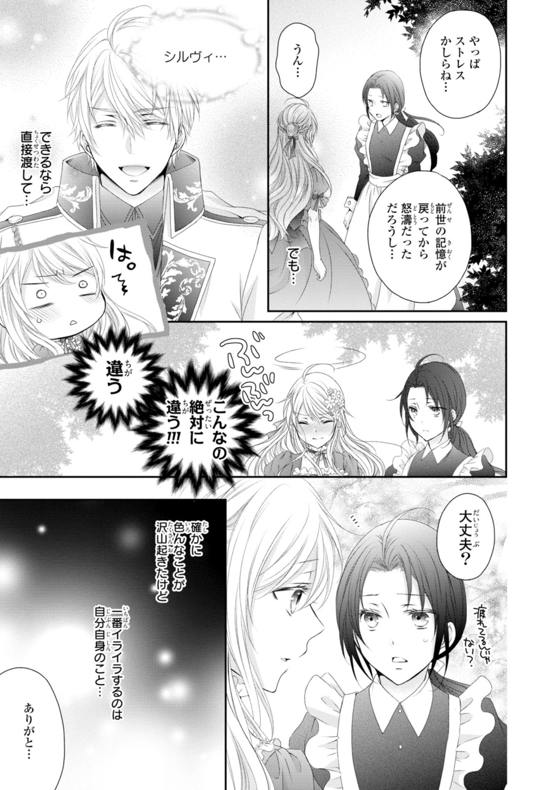 王子様に溺愛されて困ってます～転生ヒロイン、乙女ゲーム奮闘記～ 第9.2話 - Page 4