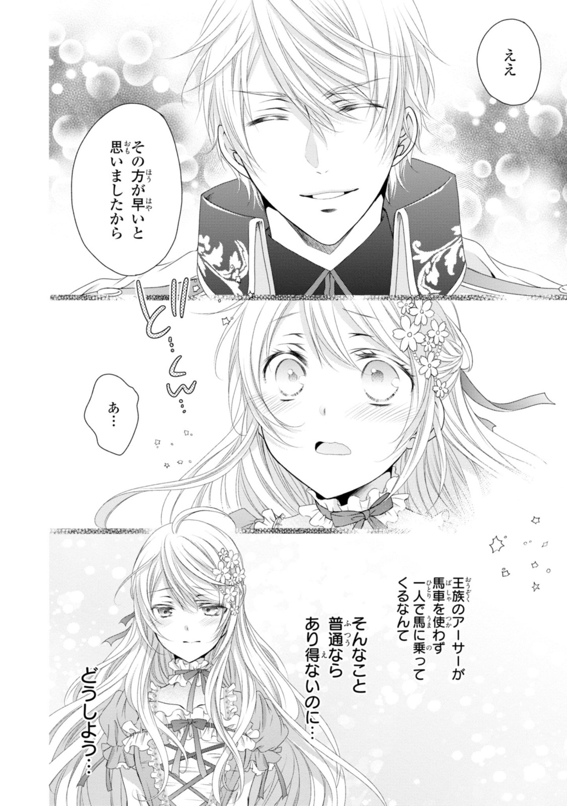 王子様に溺愛されて困ってます～転生ヒロイン、乙女ゲーム奮闘記～ 第9.2話 - Page 11