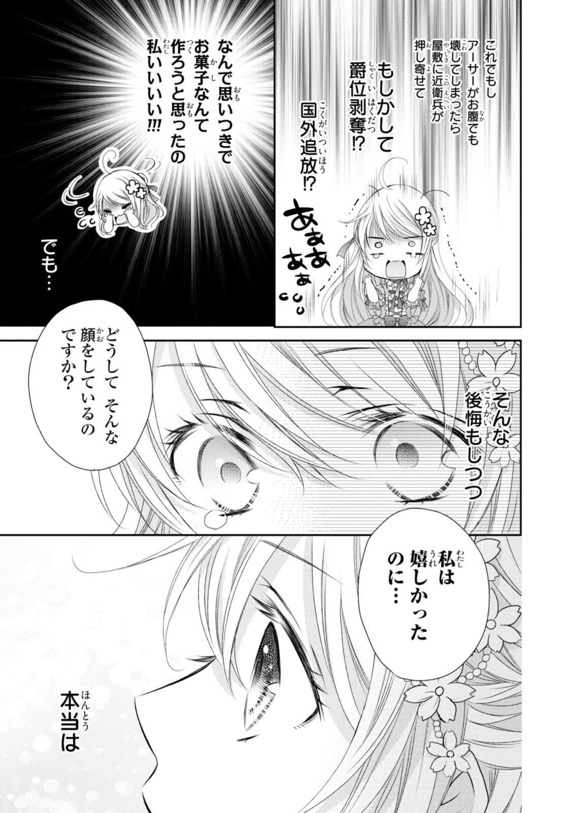 王子様に溺愛されて困ってます～転生ヒロイン、乙女ゲーム奮闘記～ 第9.3話 - Page 6