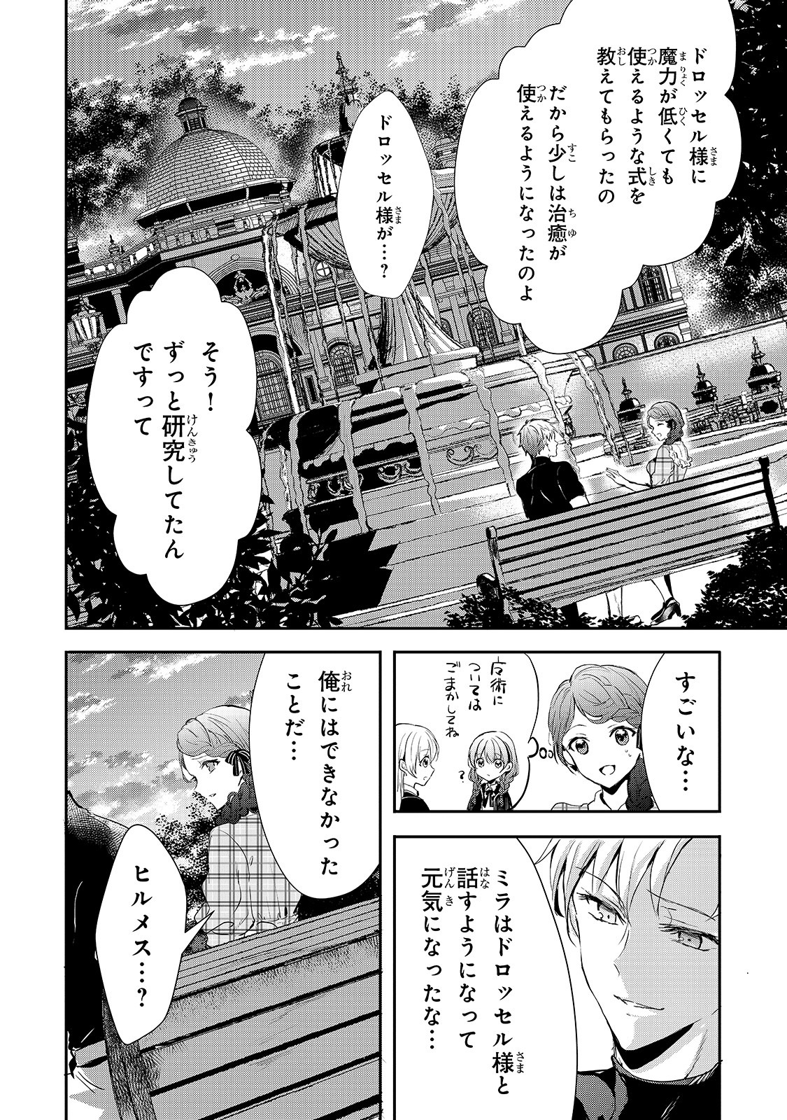 王女殿下はお怒りのようです 第10話 - Page 7