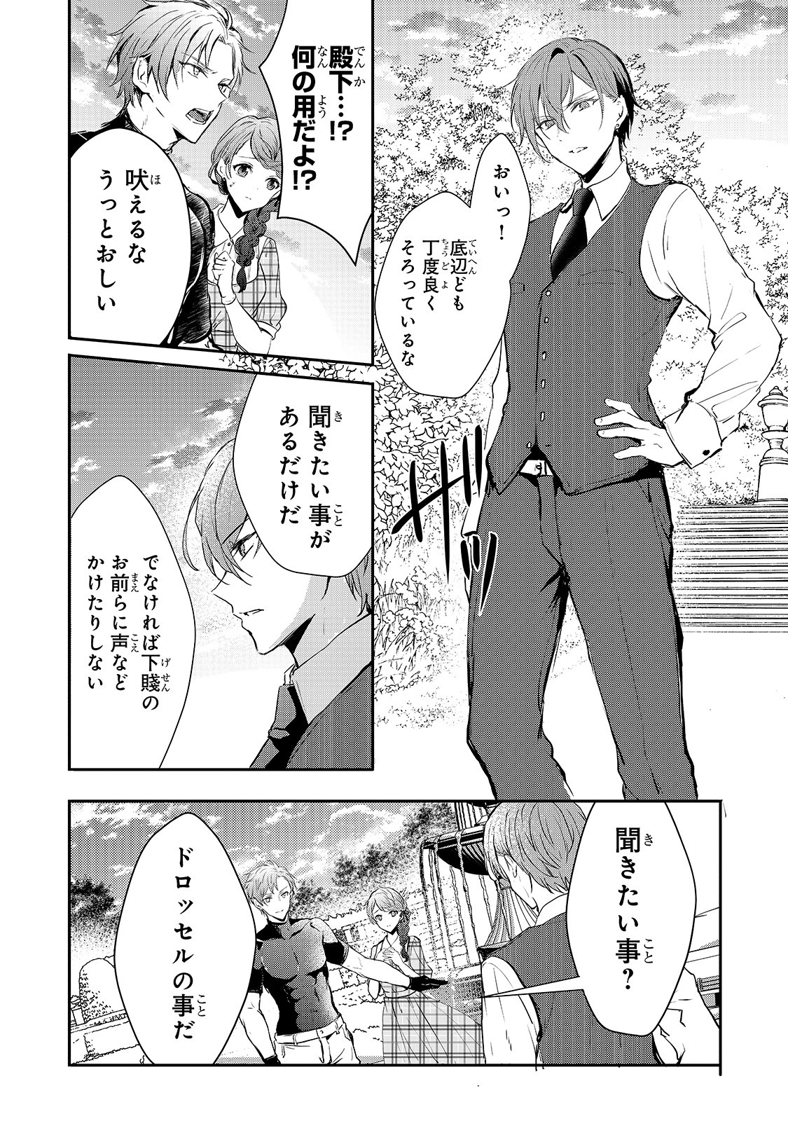 王女殿下はお怒りのようです 第10話 - Page 8