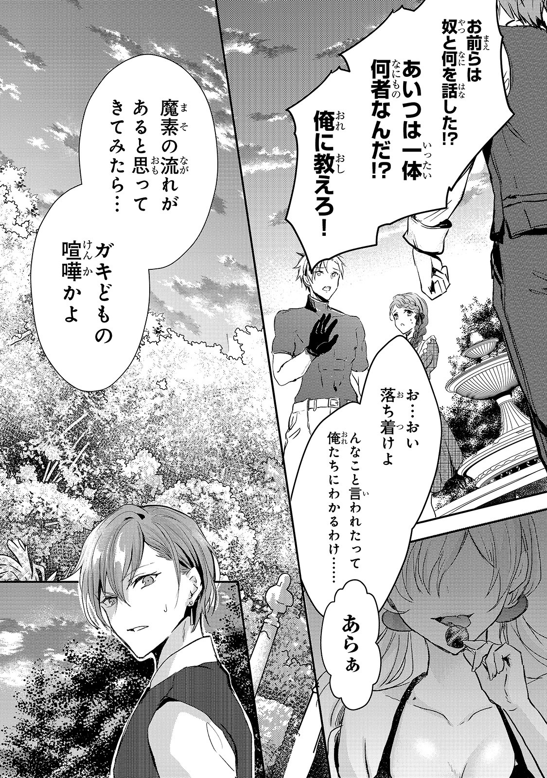 王女殿下はお怒りのようです 第10話 - Page 11