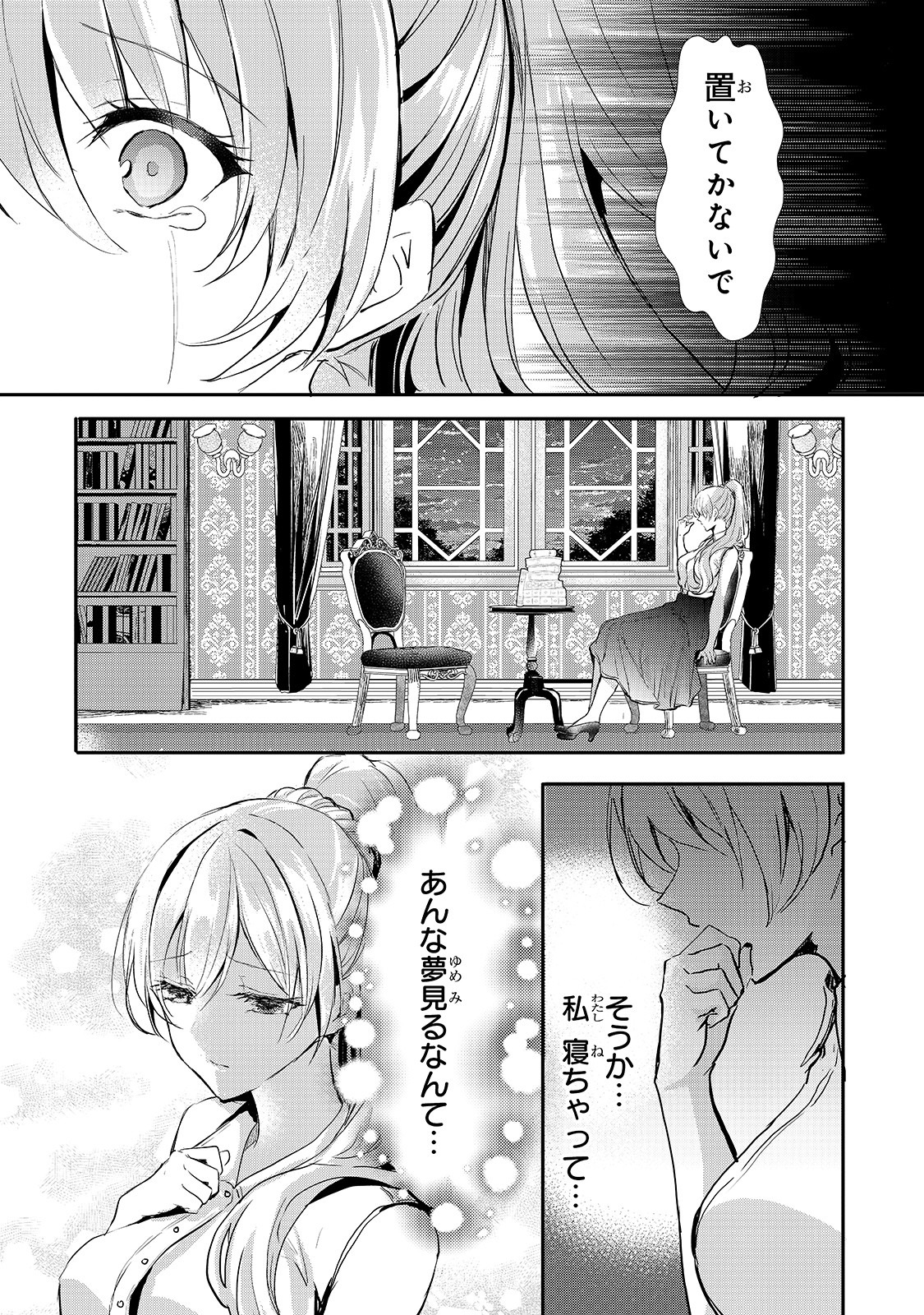 王女殿下はお怒りのようです 第10話 - Page 15