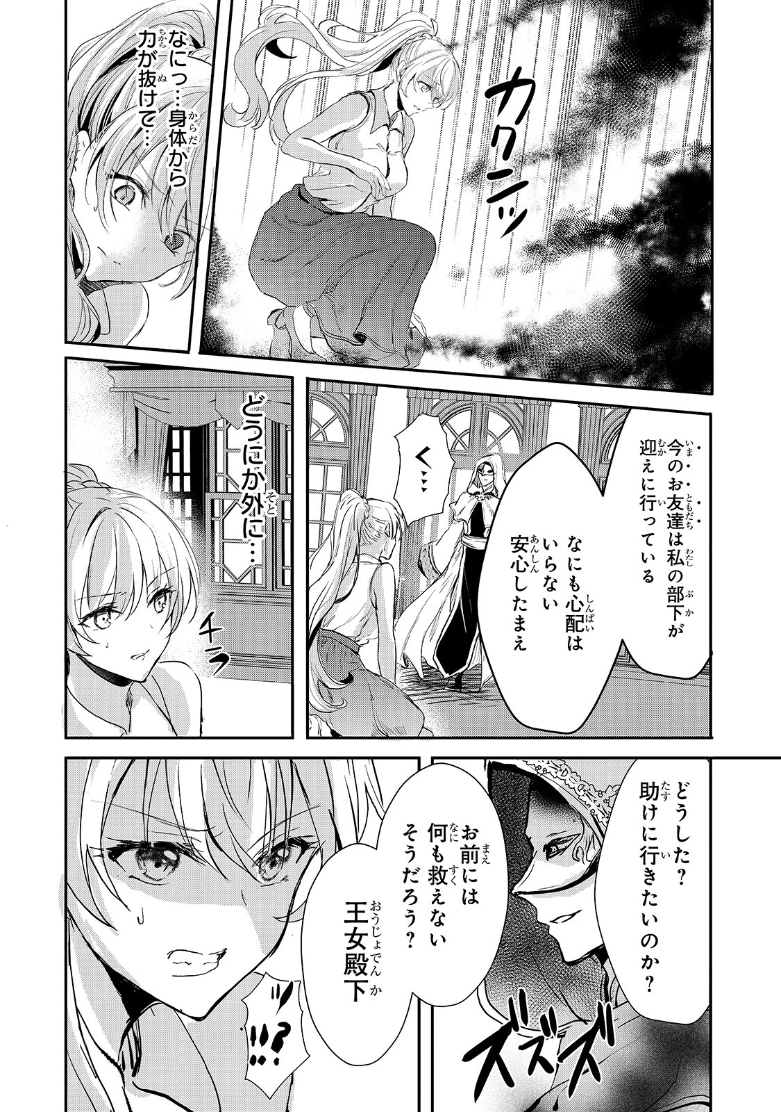 王女殿下はお怒りのようです 第10話 - Page 19