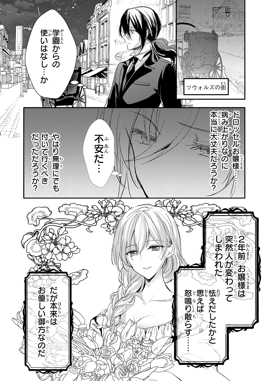 王女殿下はお怒りのようです 第11話 - Page 1