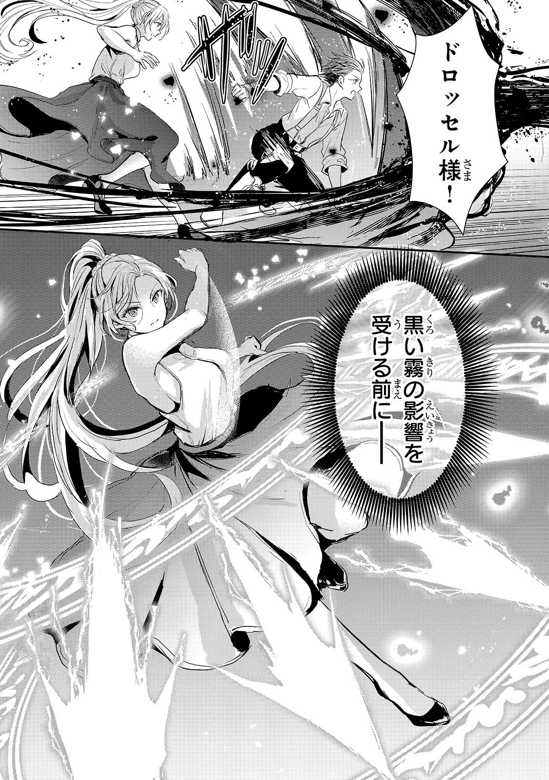 王女殿下はお怒りのようです 第11話 - Page 13