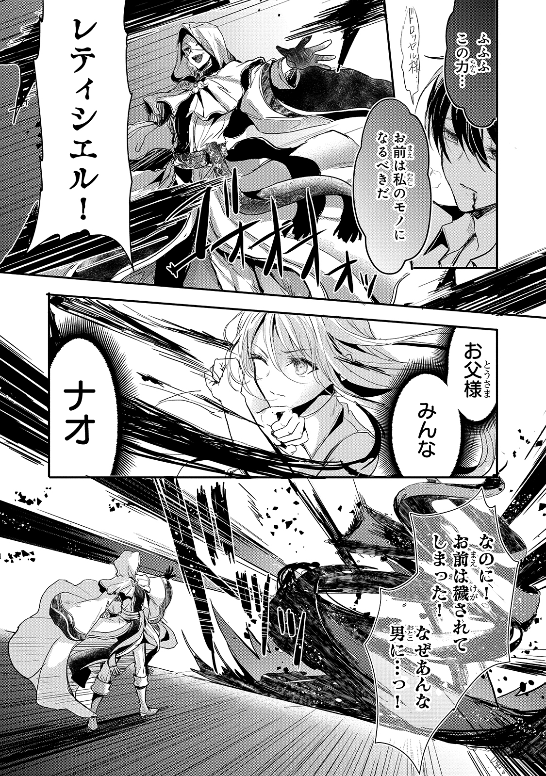 王女殿下はお怒りのようです 第11話 - Page 22