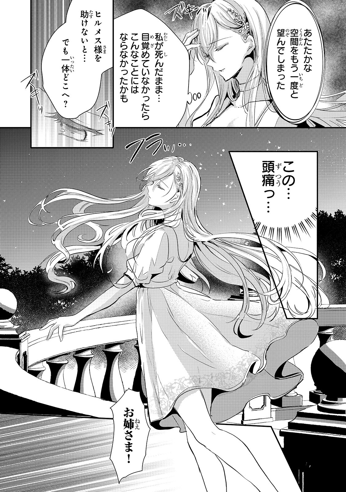 王女殿下はお怒りのようです 第13話 - Page 11