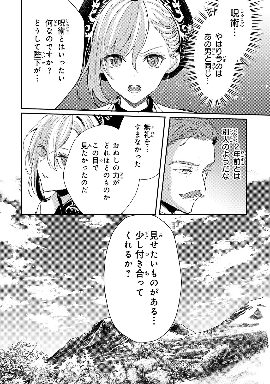 王女殿下はお怒りのようです 第14話 - Page 6