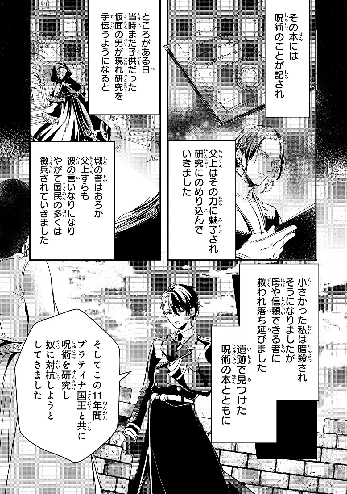 王女殿下はお怒りのようです 第14話 - Page 10