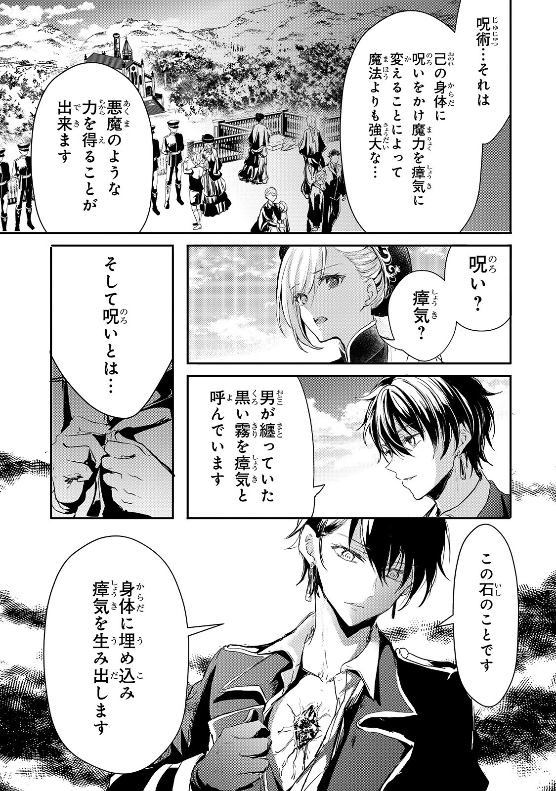 王女殿下はお怒りのようです 第14話 - Page 11