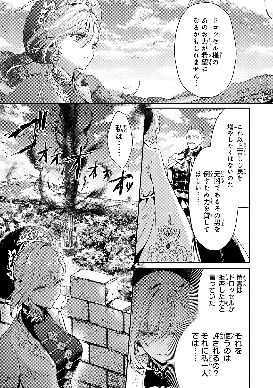 王女殿下はお怒りのようです 第14話 - Page 13