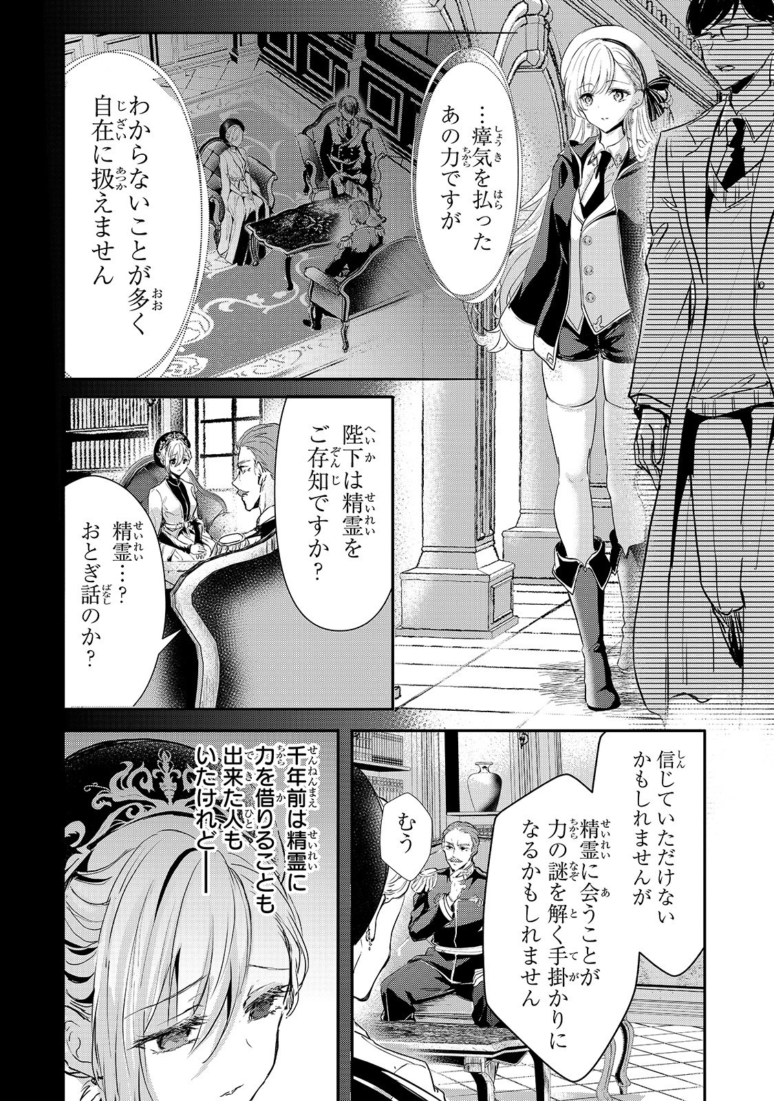 王女殿下はお怒りのようです 第15話 - Page 2