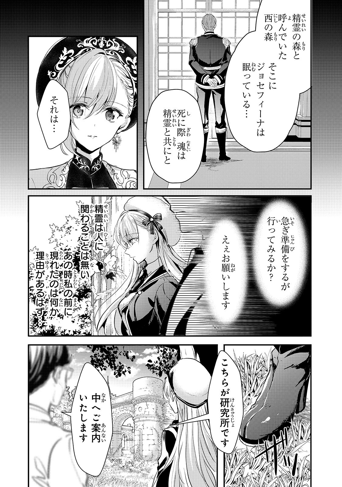 王女殿下はお怒りのようです 第15話 - Page 4