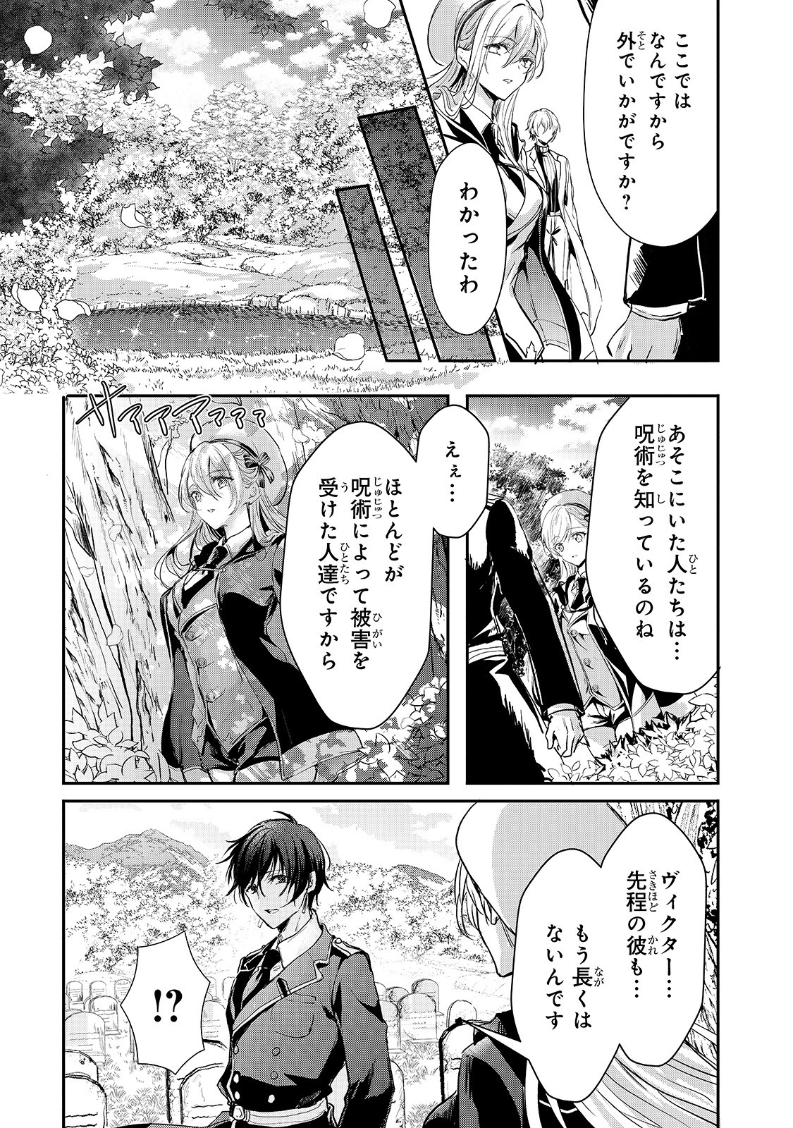 王女殿下はお怒りのようです 第15話 - Page 8