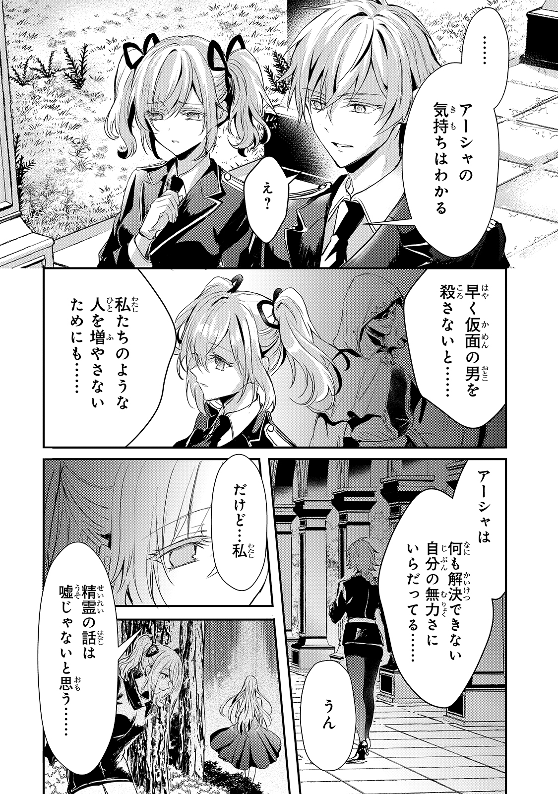 王女殿下はお怒りのようです 第16話 - Page 6