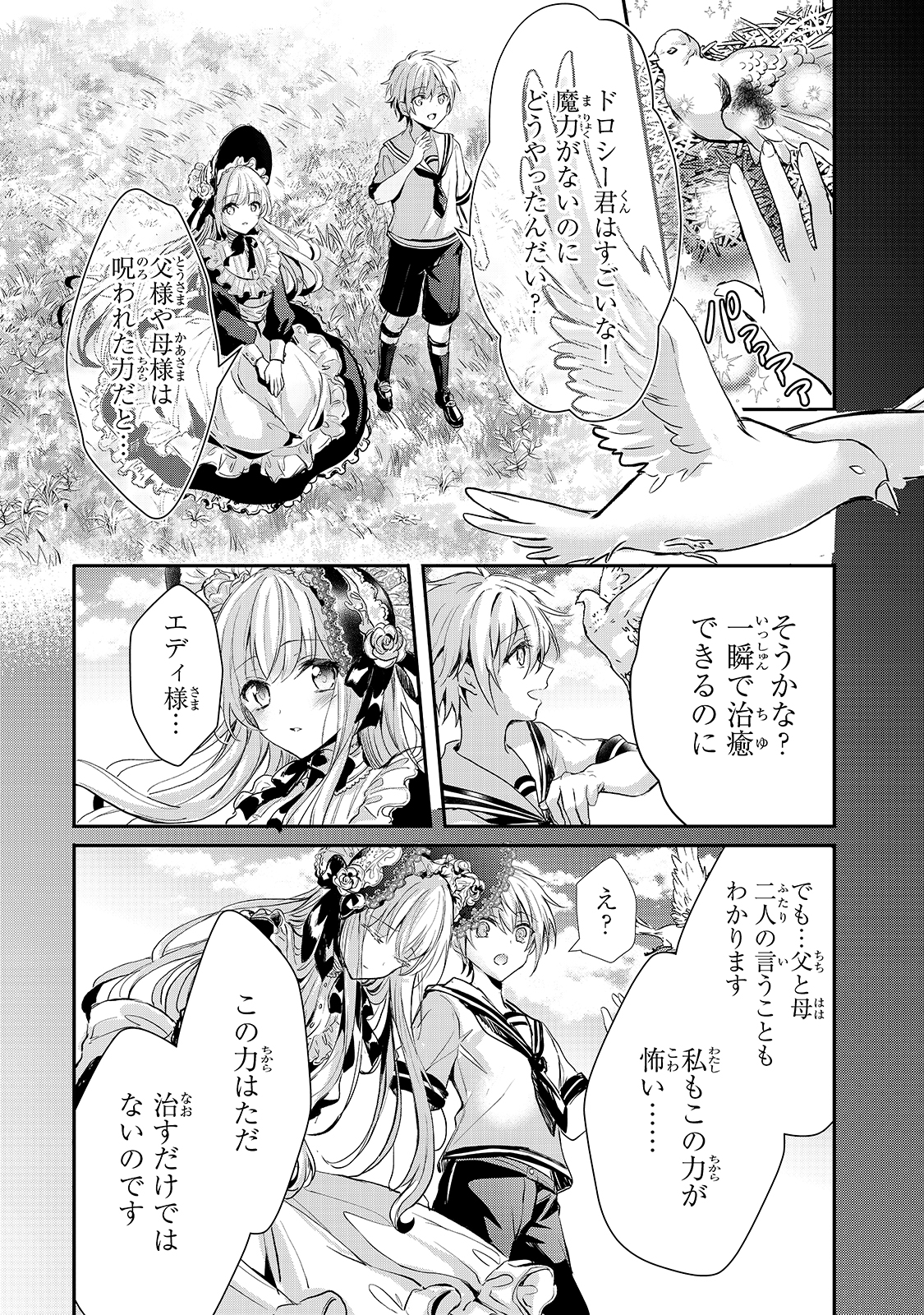 王女殿下はお怒りのようです 第16話 - Page 8