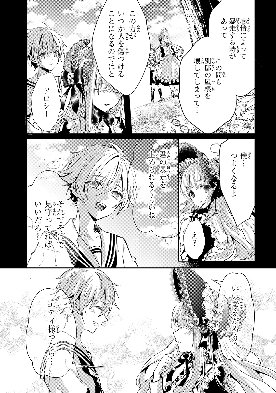 王女殿下はお怒りのようです 第16話 - Page 9