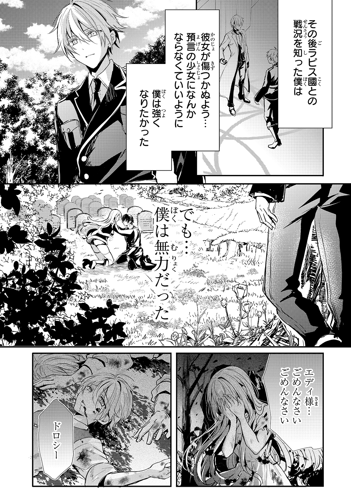 王女殿下はお怒りのようです 第16話 - Page 11